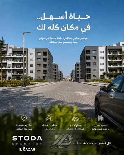 فلیٹ 3 غرف نوم للبيع في شيراتون، القاهرة - 787036596_122275854350086806_7873607258510448764_n. jpg فلیٹ 3 غرف نوم للبيع في شيراتون، القاهرة - 787036596_122275854350086806_7873607258510448764_n. jpg