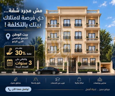 شقة 3 غرف نوم للبيع في القاهرة الجديدة، القاهرة - WhatsApp Image 2026-09-21 at 11.06. 47 (1). jpeg