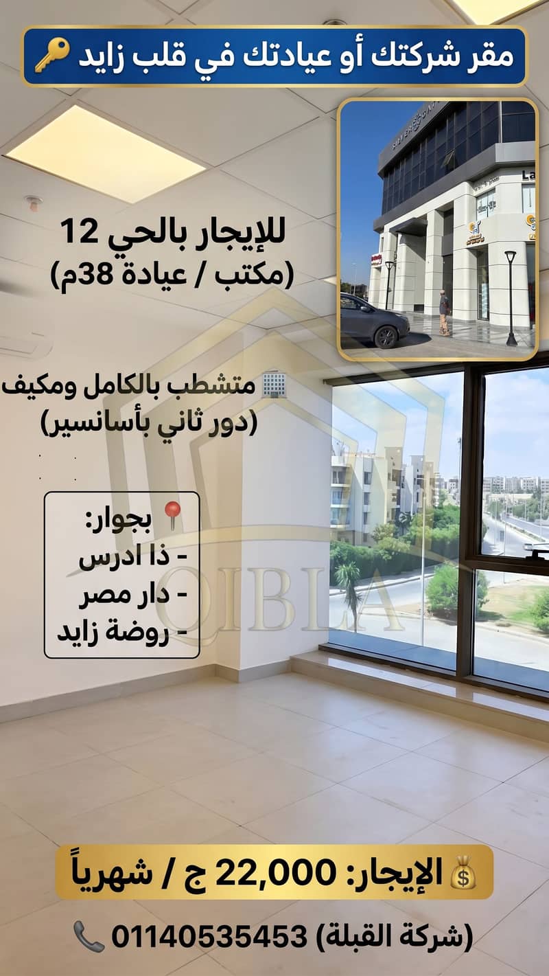 maktab-w-3yada-lelegar-hay-12-zayed. jpg. jfif maktab-w-3yada-lelegar-hay-12-zayed. jpg. jfif
