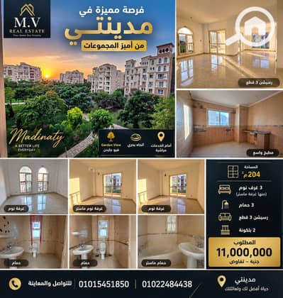 3 Bedroom Apartment for Sale in Madinaty, Cairo - 46200. png 3 Bedroom Apartment for Sale in Madinaty, Cairo - 46200. png