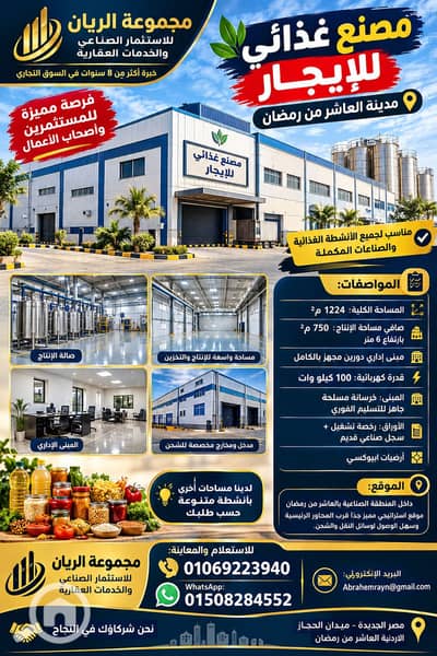 Factory for Rent in 10th of Ramadan, Sharqia - 1000658371. png