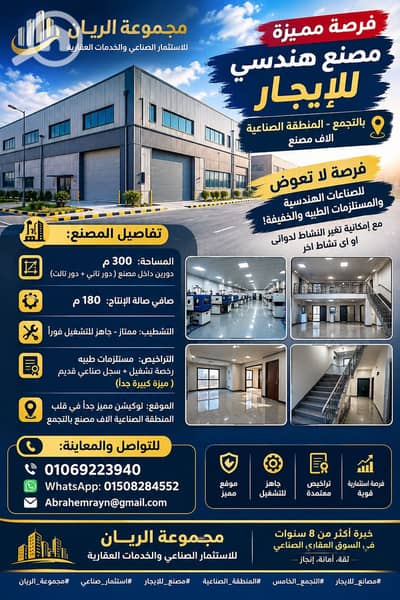 مصنع للايجار في القاهرة الجديدة، القاهرة - 1000658396. png مصنع للايجار في القاهرة الجديدة، القاهرة - 1000658396. png
