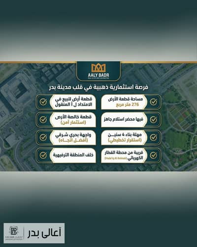 Land for Sale in Badr City, Cairo - تصميم بدون عنوان (2). png