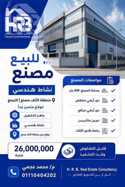 Factory for Sale in New Cairo, Cairo - 45240. png
