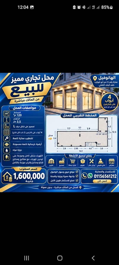 Retail for Sale in Agami, Alexandria - محل بالعجمى الهانوفيل يصلح لجميع النشاطات التجاريه والصناعيه Retail for Sale in Agami, Alexandria - محل بالعجمى الهانوفيل يصلح لجميع النشاطات التجاريه والصناعيه
