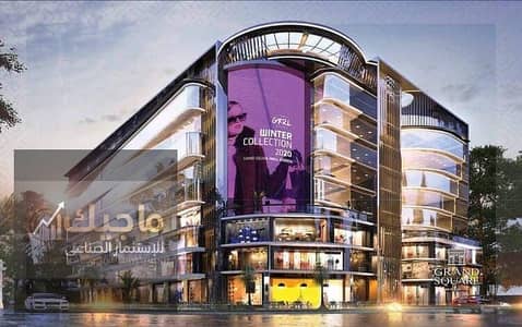 أرض تجارية للبيع في العاشر من رمضان، الشرقية - مول-جراند-سكوير-العاصمة-الادارية5. jpg أرض تجارية للبيع في العاشر من رمضان، الشرقية - مول-جراند-سكوير-العاصمة-الادارية5. jpg