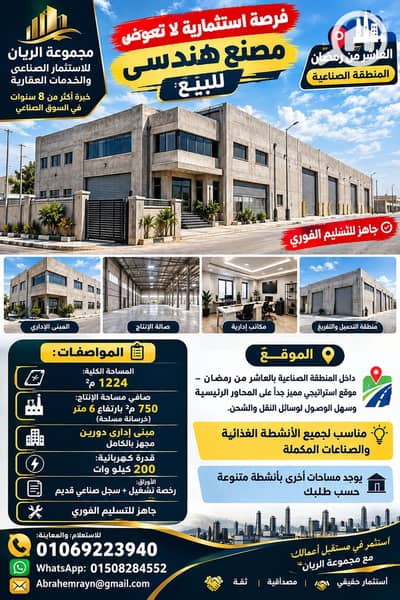 مصنع  للبيع في العاشر من رمضان، الشرقية - 1000659310. png