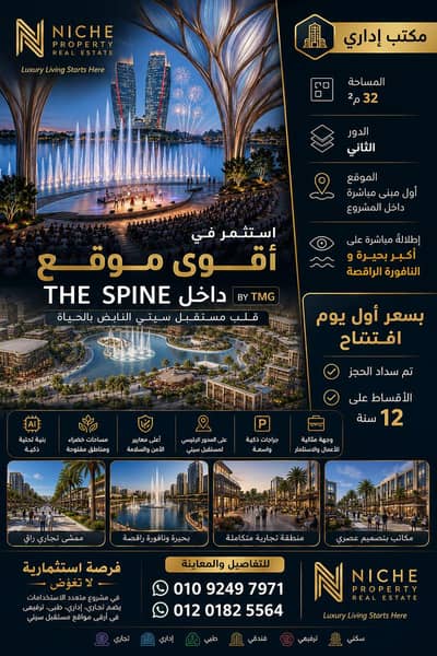 مکتب للبيع في مدينتي، القاهرة - مكتب لقطه للبيع في The Spine TMG مدينتي ذا سباين مکتب للبيع في مدينتي، القاهرة - مكتب لقطه للبيع في The Spine TMG مدينتي ذا سباين
