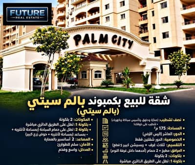 3 Bedroom Flat for Sale in Katameya, Cairo - WhatsApp Image 2026-09-26 at 00.02. 18. jpeg 3 Bedroom Flat for Sale in Katameya, Cairo - WhatsApp Image 2026-09-26 at 00.02. 18. jpeg