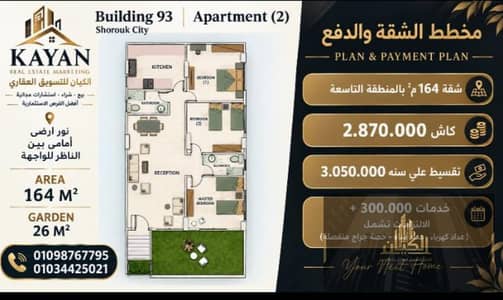 3 Bedroom Flat for Sale in Shorouk City, Cairo - Screenshot 2026-09-26 140849. png