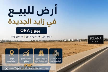 أرض  للبيع في الشيخ زايد، الجيزة - WhatsApp Image 2026-06-28 at 6.25. 33 PM. jpeg