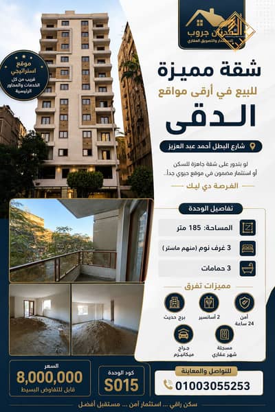 شقة 3 غرف نوم للبيع في الدقى، الجيزة - ChatGPT Image Jul 22, 2026, 03_17_39 PM. png شقة 3 غرف نوم للبيع في الدقى، الجيزة - ChatGPT Image Jul 22, 2026, 03_17_39 PM. png