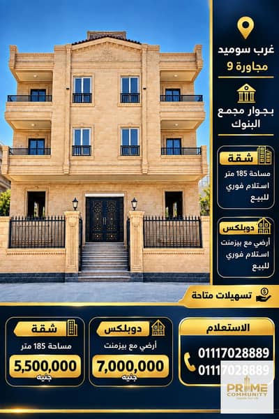 فلیٹ 3 غرف نوم للبيع في 6 اكتوبر، الجيزة - 833DA635-1830-4E8E-A51C-635627F4A9FC. png