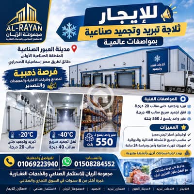 مستودع  للايجار في العبور، القاهرة - 1000661269. png