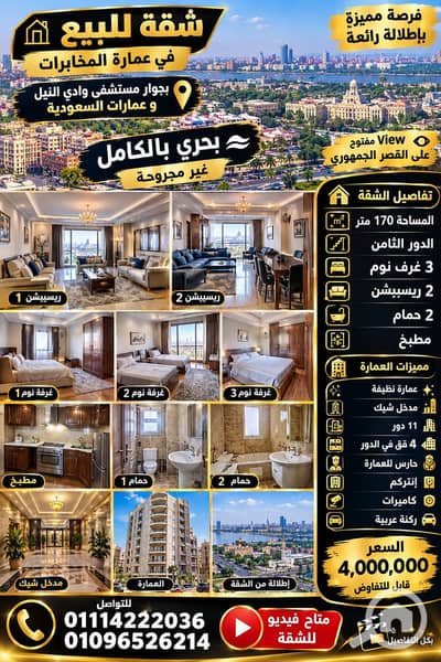 فلیٹ 3 غرف نوم للبيع في حدائق القبة، القاهرة - 1000242347. png