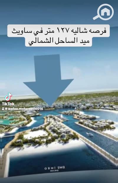 شاليه 3 غرف نوم للبيع في الساحل الشمالي، مطروح - WhatsApp Image 2026-09-03 at 11.26. 52 AM (2). jpeg