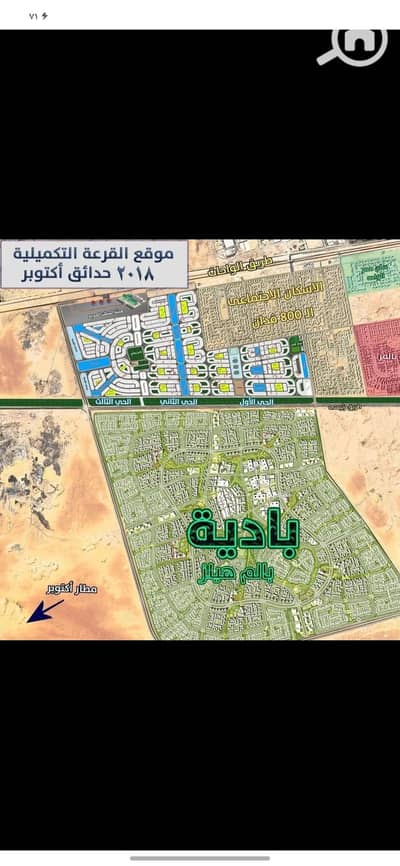 Land for Sale in 6th of October, Giza - Screenshot_٢٠٢٦٠٩٢٦_١٣٣٦٤٥_Facebook. jpg Land for Sale in 6th of October, Giza - Screenshot_٢٠٢٦٠٩٢٦_١٣٣٦٤٥_Facebook. jpg