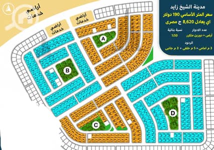 Land for Sale in Sheikh Zayed, Giza - WhatsApp Image 2026-09-23 at 4.03. 10 PM. jpeg