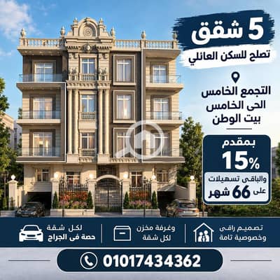 عقار سكني آخر 3 غرف نوم للبيع في القاهرة الجديدة، القاهرة - WhatsApp Image 2026-09-28 at 11.57. 28 AM. jpeg عقار سكني آخر 3 غرف نوم للبيع في القاهرة الجديدة، القاهرة - WhatsApp Image 2026-09-28 at 11.57. 28 AM. jpeg