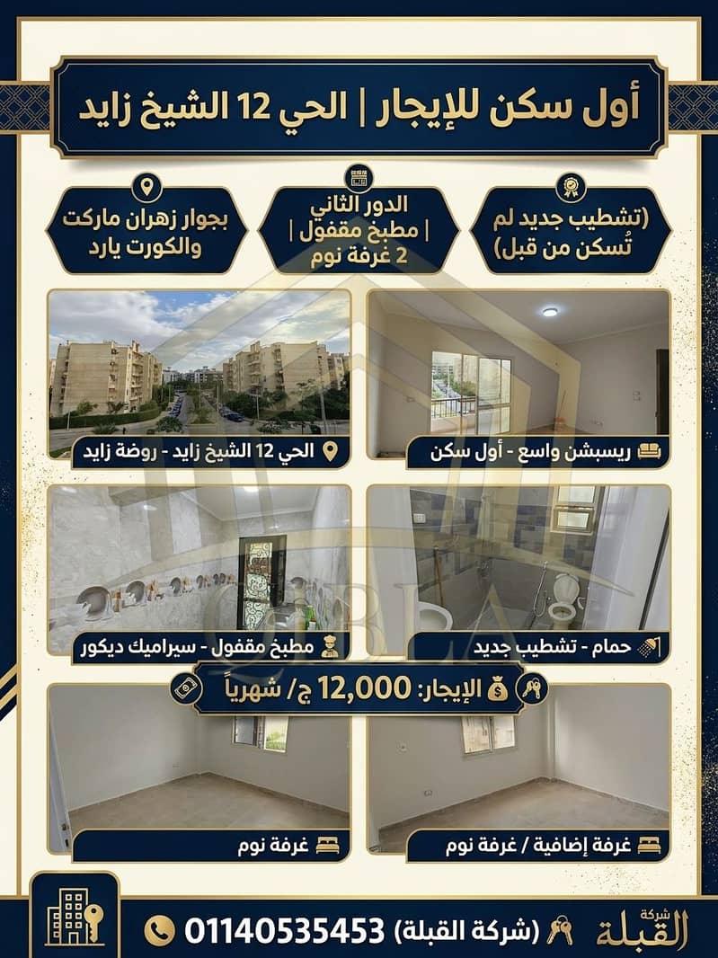 unfurnished-apartment-for-newlyweds-sheikh-zayed. jpg. jfif unfurnished-apartment-for-newlyweds-sheikh-zayed. jpg. jfif