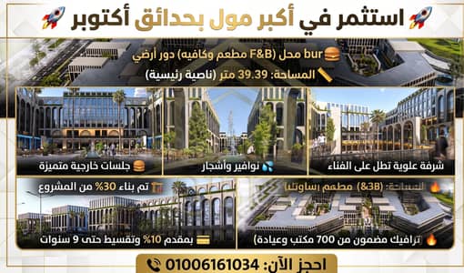 مطعم و كافيه  للبيع في حدائق اكتوبر، الجيزة - ma7al-dor-ardy-teqseet-9-senen-october. jpg. jfif