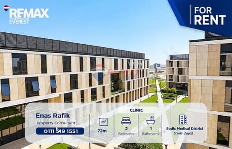 Clinic for Rent in Sheikh Zayed, Giza - WhatsApp Image 2026-09-22 at 13.36. 18. jpeg