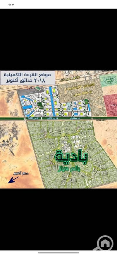 Land for Sale in 6th of October, Giza - Screenshot_٢٠٢٦٠٩٢٦_١٣٣٦٤٥_Facebook. jpg Land for Sale in 6th of October, Giza - Screenshot_٢٠٢٦٠٩٢٦_١٣٣٦٤٥_Facebook. jpg