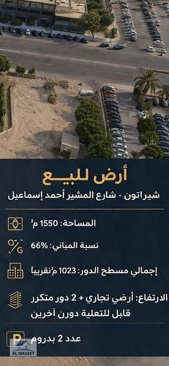 Land for Sale in Sheraton, Cairo - 821488069_2692145687910529_8919670918758514778_n. jpg Land for Sale in Sheraton, Cairo - 821488069_2692145687910529_8919670918758514778_n. jpg