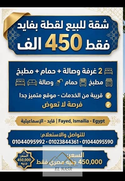 2 Bedroom Flat for Sale in Fayed, Ismailia - WhatsApp Image 2026-09-29 at 1.38. 43 PM. jpeg