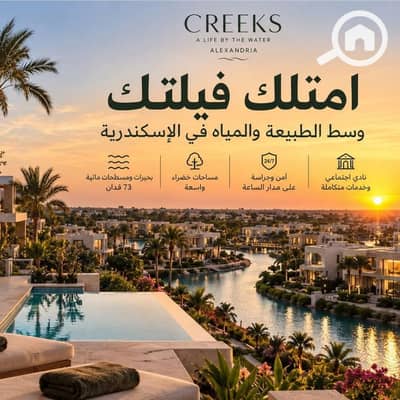 تاون هاوس 4 غرف نوم للبيع في محرّم بيك، الإسكندرية - WhatsApp Image 2026-09-29 at 1.49. 00 PM. jpeg