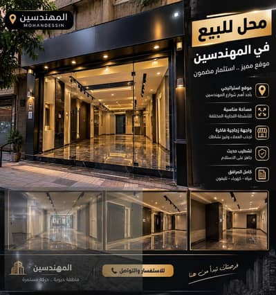 محلات تجارية  للبيع في المهندسين، الجيزة - WhatsApp Image 2026-09-29 at 3.40. 20 PM. jpeg