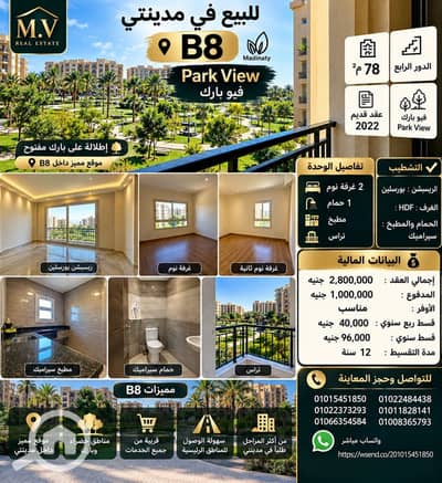 2 Bedroom Flat for Sale in Madinaty, Cairo - 1000065890. jpg 2 Bedroom Flat for Sale in Madinaty, Cairo - 1000065890. jpg