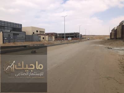 صناعي للبيع في العاشر من رمضان، الشرقية - 2022_02_14_13_25_IMG_8641. JPG صناعي للبيع في العاشر من رمضان، الشرقية - 2022_02_14_13_25_IMG_8641. JPG