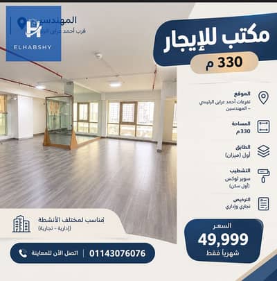 Office for Rent in Mohandessin, Giza - Screenshot (504). png