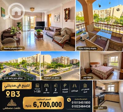 فلیٹ 3 غرف نوم للبيع في مدينتي، القاهرة - 55087. png