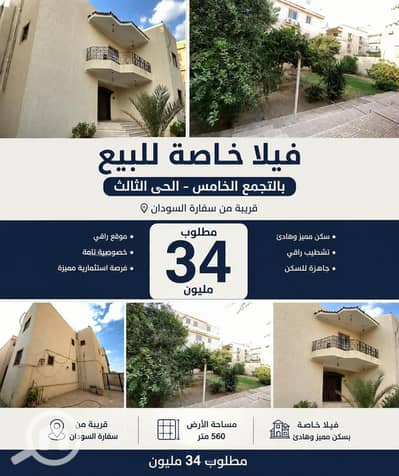 5 Bedroom Villa for Sale in New Cairo, Cairo - WhatsApp Image 2026-09-30 at 1.03. 34 PM. jpeg