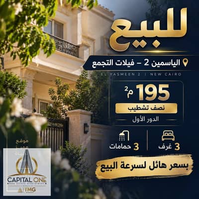شقة 3 غرف نوم للبيع في العاصمة الإدارية الجديدة، القاهرة - WhatsApp Image 2026-09-23 at 4.32. 06 PM. jpeg