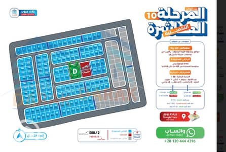 Land for Sale in Sheikh Zayed, Giza - WhatsApp Image 2026-09-24 at 4.32. 37 PM. jpeg