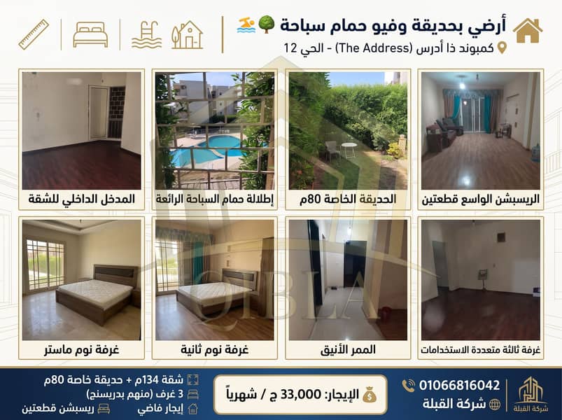 shqa-ardy-b-gnena-w-pool-view-the-address. jpg. jfif shqa-ardy-b-gnena-w-pool-view-the-address. jpg. jfif