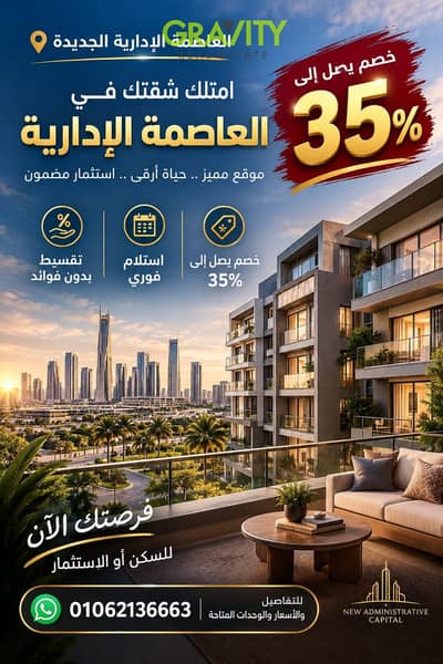 3 Bedroom Flat for Sale in New Capital City, Cairo - WhatsApp Image 2026-09-30 at 2.37. 41 PM. jpeg