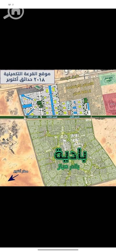 Land for Sale in 6th of October, Giza - Screenshot_٢٠٢٦٠٩٢٦_١٣٣٦٤٥_Facebook. jpg