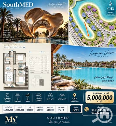 2 Bedroom Chalet for Sale in North Coast, Matruh - 55626. jpg 2 Bedroom Chalet for Sale in North Coast, Matruh - 55626. jpg