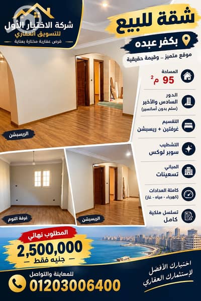 2 Bedroom Apartment for Sale in Kafr Abdo, Alexandria - 34D96F3A-D20C-4730-9AC3-A80B3713AC71. png
