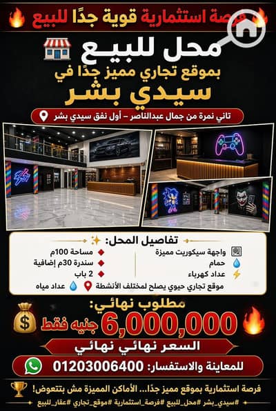 Retail for Sale in Sidi Beshr, Alexandria - IMG_0655. jpg