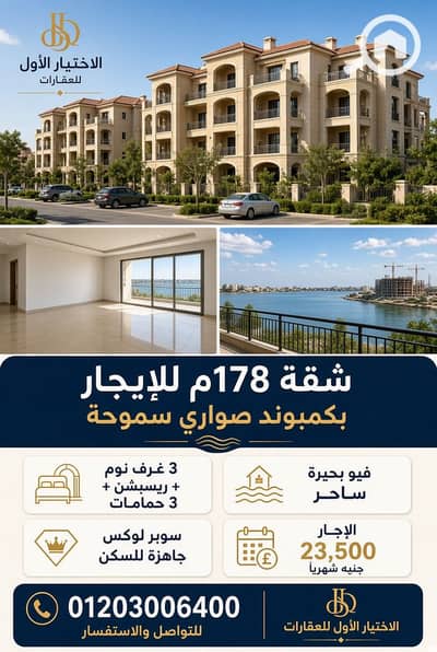 3 Bedroom Flat for Rent in Moharam Bik, Alexandria - IMG_0844. jpg