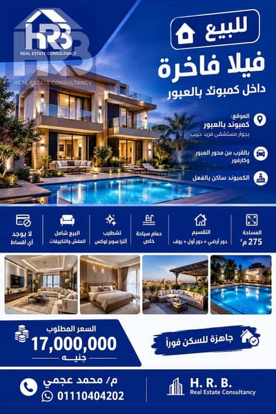 فیلا 4 غرف نوم للبيع في العبور، القاهرة - 61669. jpg فیلا 4 غرف نوم للبيع في العبور، القاهرة - 61669. jpg
