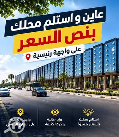 محلات تجارية للبيع في شيراتون، القاهرة - 830594075_122196294806939482_7966393777809599275_n. jpg محلات تجارية للبيع في شيراتون، القاهرة - 830594075_122196294806939482_7966393777809599275_n. jpg