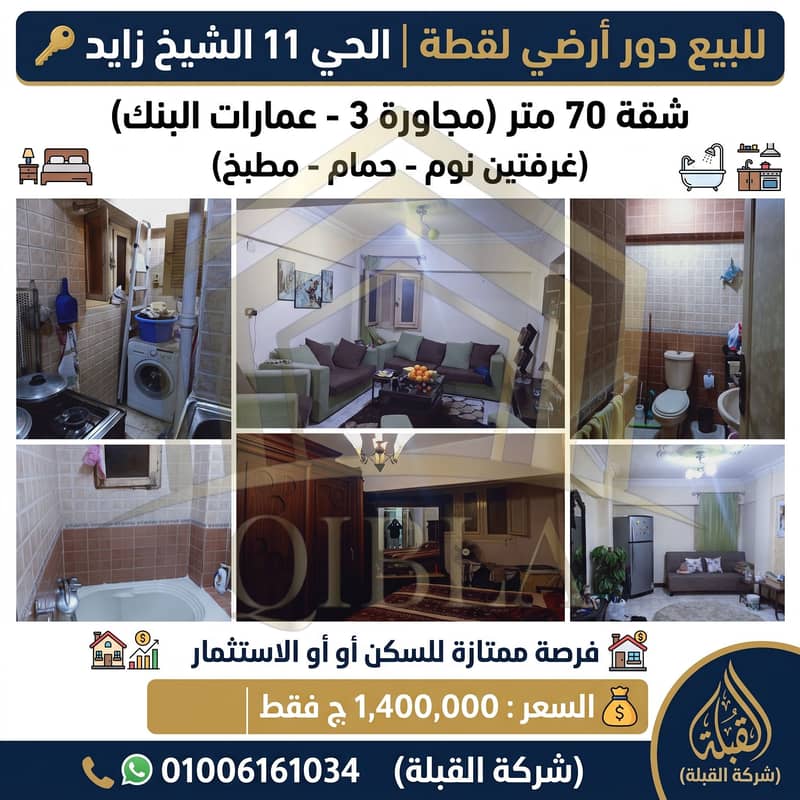 shqa-ll-be3-amarat-el-bank-hay-11-zayed. jpg. jfif shqa-ll-be3-amarat-el-bank-hay-11-zayed. jpg. jfif