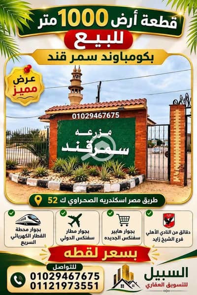 Land for Sale in 6th of October, Giza - 60520. jpg Land for Sale in 6th of October, Giza - 60520. jpg