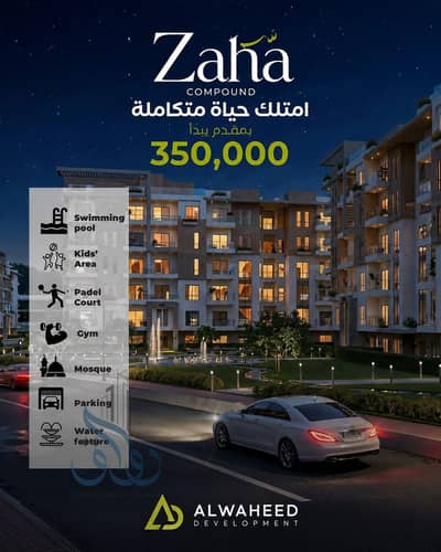 فلیٹ 2 غرفة نوم للبيع في حدائق اكتوبر، الجيزة - WhatsApp Image 2026-10-01 at 6.11. 03 PM. jpeg فلیٹ 2 غرفة نوم للبيع في حدائق اكتوبر، الجيزة - WhatsApp Image 2026-10-01 at 6.11. 03 PM. jpeg